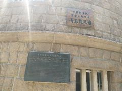 -观象山公园