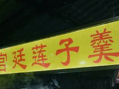 -大学城夜市