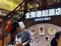 -全聚德(前门店)