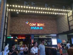 -CGV影城(蓬江IMAX店)
