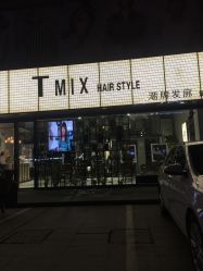 -Tmix 潮牌美发造型
