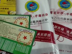 -尊宝比萨(机场店)