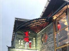 -东馆和天下特色餐饮(工农店)