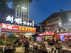 -刘姐啤酒鱼民族演艺餐厅(西街总店)