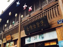 -南塘油赞子(南塘店)