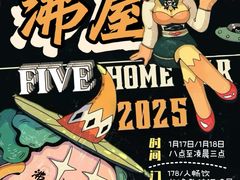 -Five沸屋·交友社交酒吧·homebar