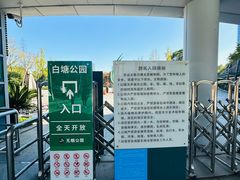 -白塘生态植物园