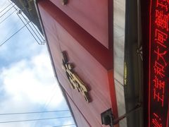 -王宝和酒家(黄浦店)