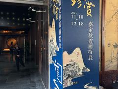 -嘉定博物馆