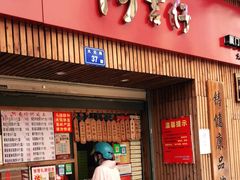 门面-阿吉仔(大元路店)