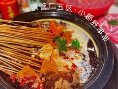 -钢管厂五区小郡肝火锅串串香(总店)