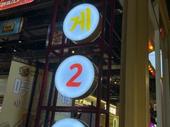 -哼蟹二将·烤肉酱蟹(合生汇店)