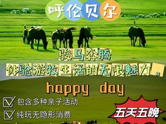 -呼伦贝尔大草原