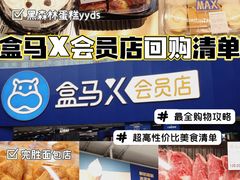 -盒马X会员店(王府井奥莱UP TOWN店)