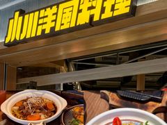 -小川洋风料理(江汉路店)