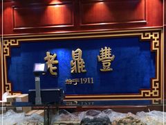 面包甜点陈列柜-老鼎丰(靖宇街总店)