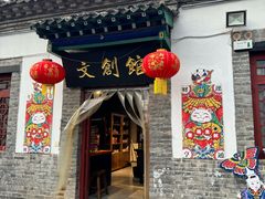 -杨家埠民间艺术大观园