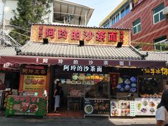 门面-老闽味沙茶面·姜母鸭(传承35年曾厝垵店)