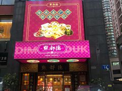 -荔银肠粉(广州天河华利路店)