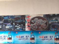 门面-舌尖上的老贾火勺
