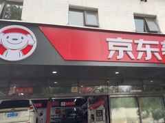 -京东养车(西罗园店)