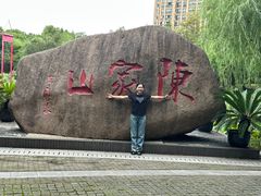 -陈家山荷花公园