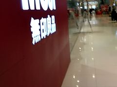 -MUJI无印良品(远洋未来广场店)