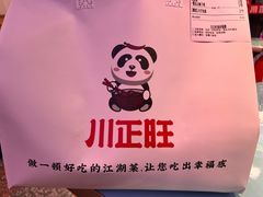-川正旺江湖菜(三元桥店)