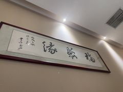 -聚味坊烤鸭店(草桥店)