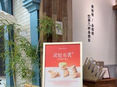 -李山山茶事(景枫店)