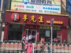门面-李先生牛肉面大王(书院路店)