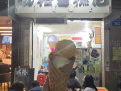 -成裕雪糕店(士多店)