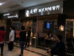 门面-大头虾越式风味餐厅(光明广场店)