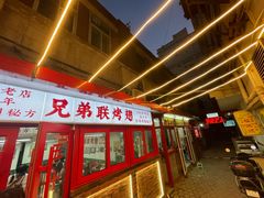 -兄弟联果木炭烤翅·50年家传鸡翅秘方