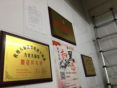 -方老大馄饨(抚宁巷店)