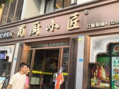 -蜀厨小匠·民间川菜(犀浦店)