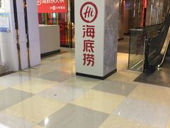 -海底捞火锅(亲子主题北金鹰店)