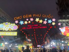 -富国夜市