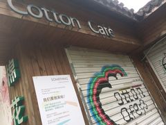 -COTTON CAFE(德信·中外公寓店)