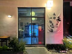 -山也·私厨(岳麓店)