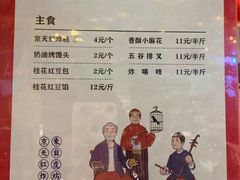 菜单-京天红炸糕(食宝街店)