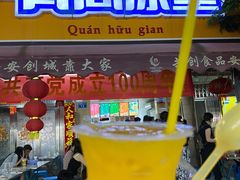 门面-有间冰室(侨港风情街店)