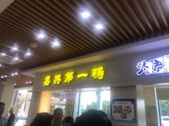 门面-淀山湖服务区餐厅