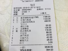 账单-凤城礼记鱼翅海鲜酒家(新马路总店)