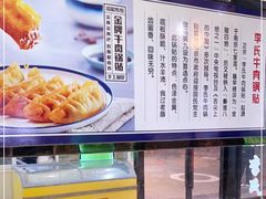 -老新隆牛肉锅贴(新街口店)