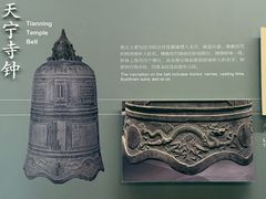 -大钟寺古钟博物馆
