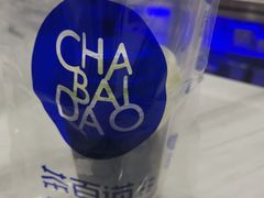 -茶百道(沃格时尚街店)
