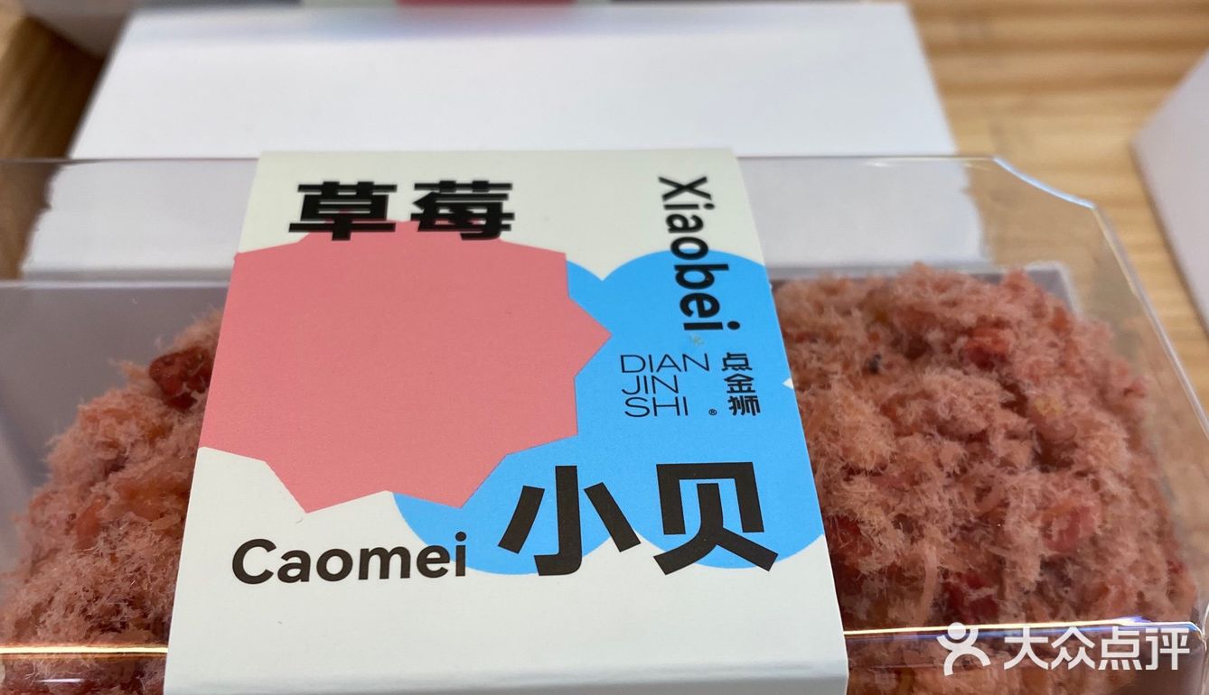 一口下去简直是太好吃了。最后还买了小贝，好吃