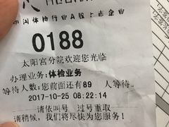 -美年大健康体检中心(太阳宫分院)