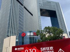 -银泰百货(厦门国贸中心店)